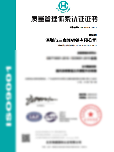 鑫隆钢铁：ISO认证