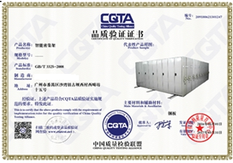 CQTA品质验证证书，需要准备那些材料及相关流程