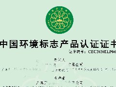 中国环境标志产品认证证书感谢客户选择了我们