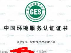 中国环境服务认证证书办理需要多长时间